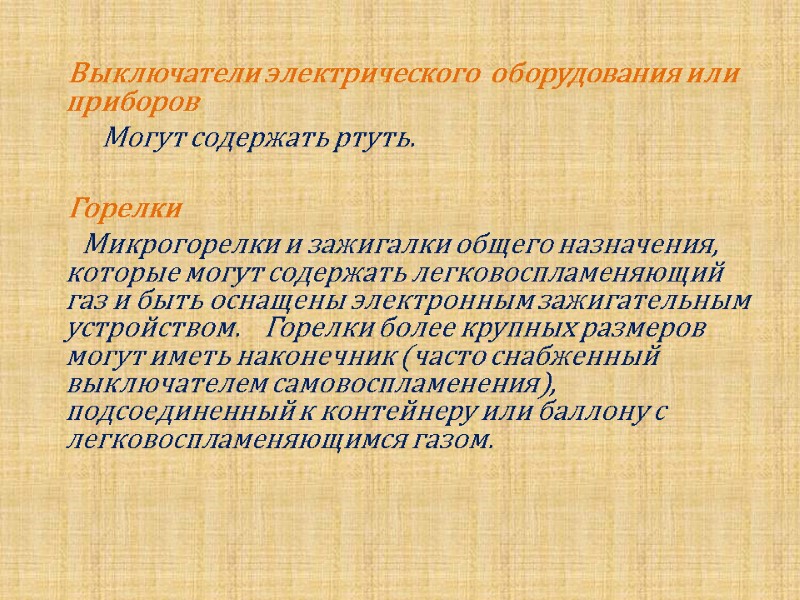 Выключатели электрического  оборудования или приборов        